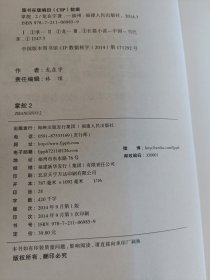 掌舵2：政商圈子生存指南