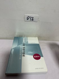 医疗机构医务人员“三基”训练习题集：麻醉科