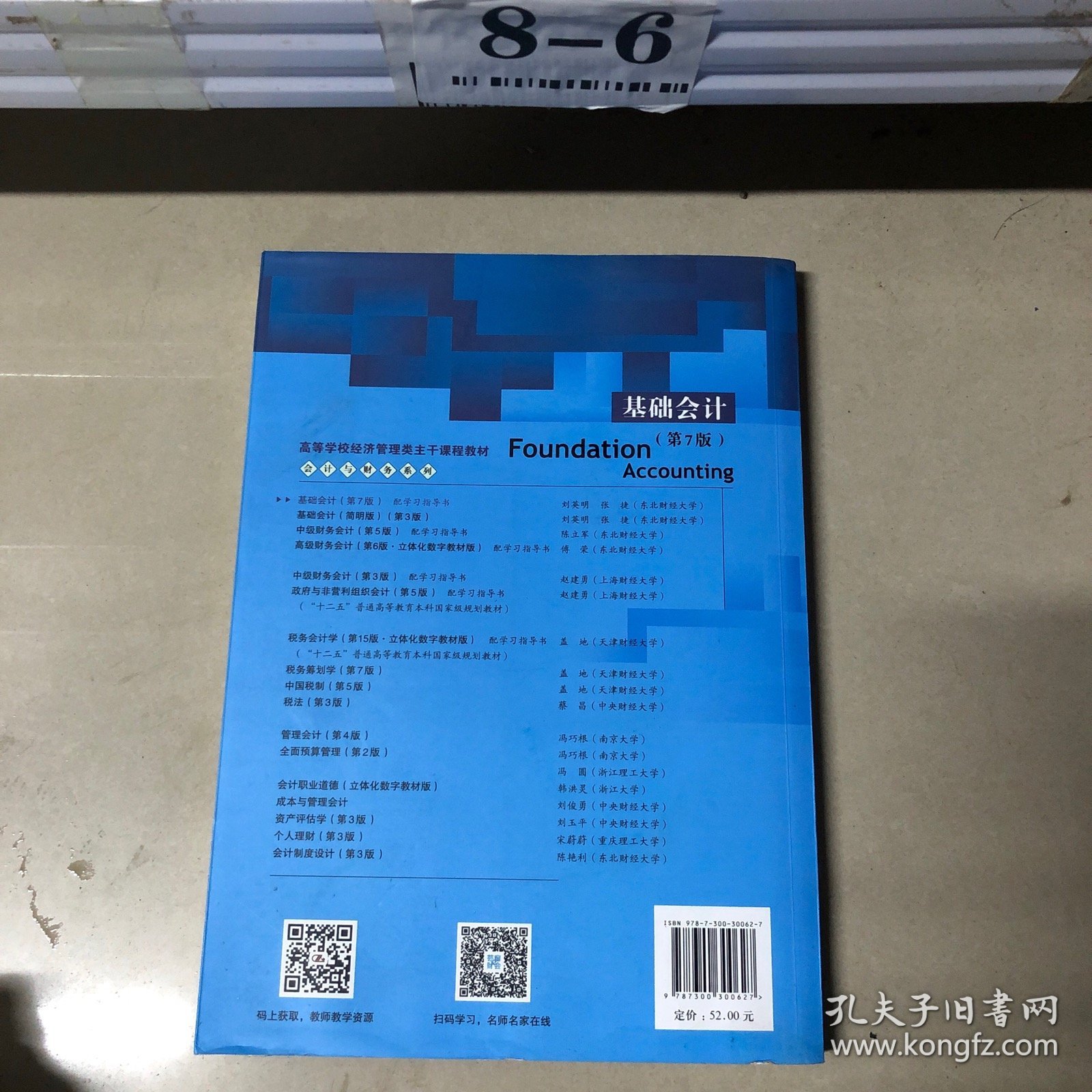 基础会计