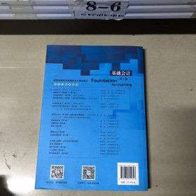 基础会计