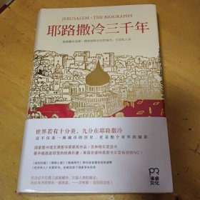 耶路撒冷三千年：THE BIOGRAPHY