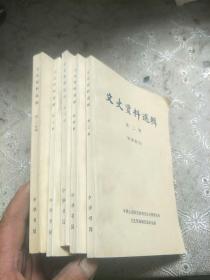 文史资料选辑，2，4，6，7，24