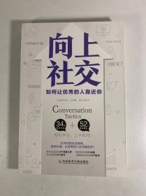 向上社交