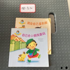 宝宝好习惯养成书：完美小孩养成书