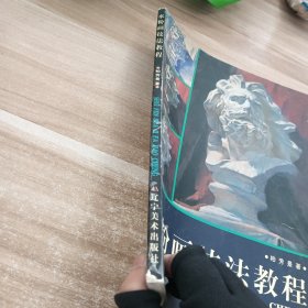 水粉画技法教程