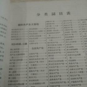 辞海试行本 第五册