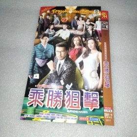 乘胜狙击 港剧 2DVD光盘（陈展鹏陈山聪吴岱融林夏薇）