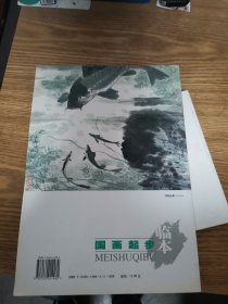 国画起步临本：写意鱼虫