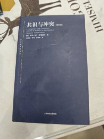 1共识与冲突