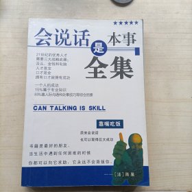 会说话是本事全集(13956)