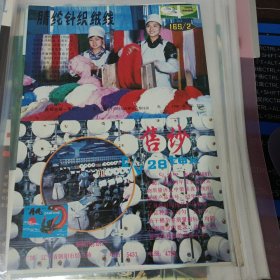 纯毛平厚大衣呢 沈阳第一毛纺织厂 飞雁牌腈纶针织绒线 抚顺市第一毛纺厂 丹凤牌 朝阳纺织厂 东北资料 广告纸 广告页