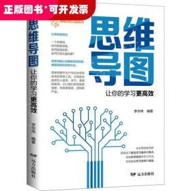 思维导图：让你的学习更高效