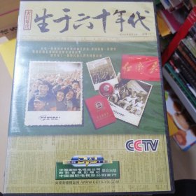 DVD 生于六十年代