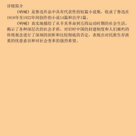 呐喊中小学生读丛书-同步课外阅读鲁迅海豚出9787511035691