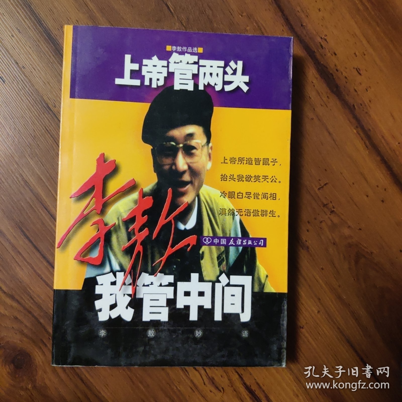 上帝管两头我管中间