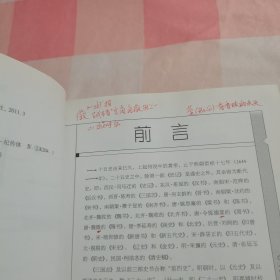 国学经典 二十五史【内页有一处笔记，后书壳有水渍印】