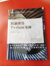 机器学习Python实战