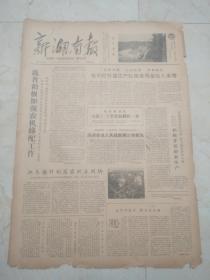 新湖南报1962年9月10日。我省积极加强农机修配工作。