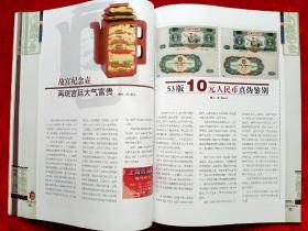 《中国收藏》2005年第5期