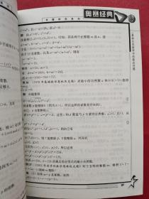 奥赛经典·专题研究系列：奥林匹克数学中的数论问题+奥林匹克数学中的代数问题（两本合售）