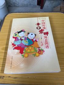 中国传统吉祥寓意图谱