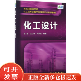 化工设计(陈砺)