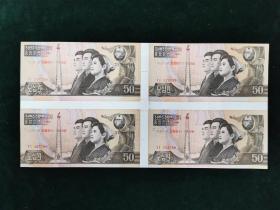 （朝鲜）朝鲜纸币50圆 四联体