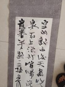 书法。作者：王强，高密人，省书法家协会会员。(上也没有天杆，如图)