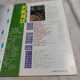 兵器知识杂志2001年第十期