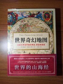 世界奇幻地图：地图历史上的伟大神话、谎言和谬误台湾版诡图