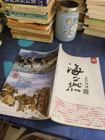 海燕文学月刊2014 5