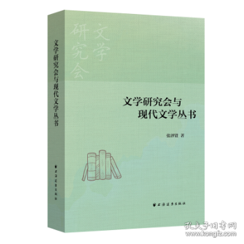 文学研究会与现代文学丛书