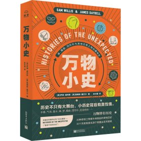 万物小史：痒、烟囱、回形针与其他日常之物的趣味史