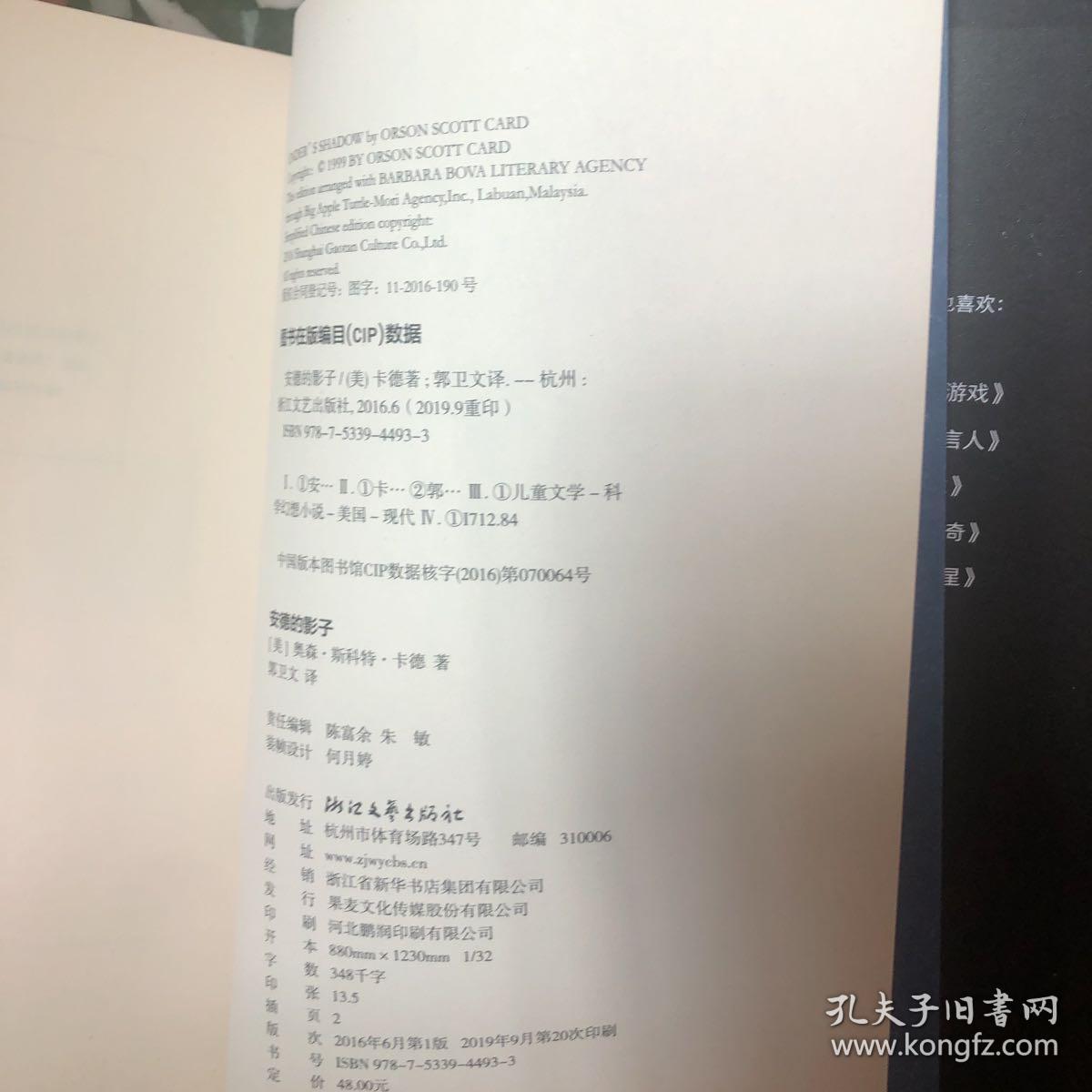 安德的影子：全新典藏版