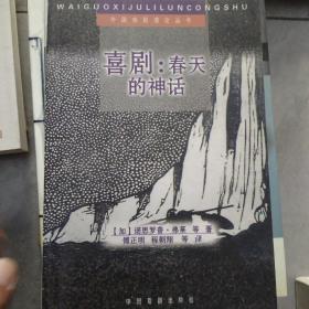 喜剧：春天的神话

空的空间

残酷戏剧-戏剧及其重影

德国表现主义戏剧-托勒尔与凯泽

4册