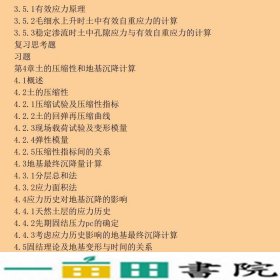 土力学与基础工程尤志国杨志年清华大学9787302483090