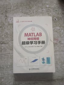 MATLAB神经网络超级学习手册