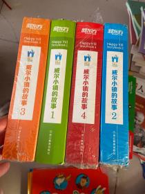 新东方 威尔小镇的故事3（16本可点读的绘本+1本亲子互动手册 内含可点读的贴纸）