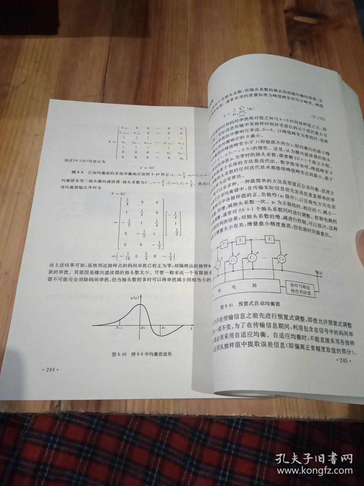 现代通信原理