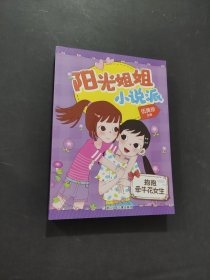 陽(yáng)光姐姐小說派