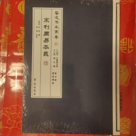 宋刊周易本义