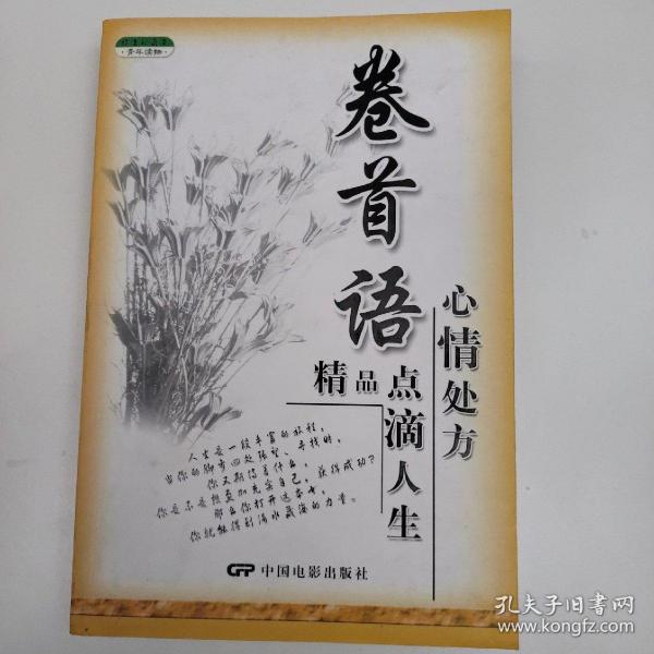 卷首语精品：卷首语精品2