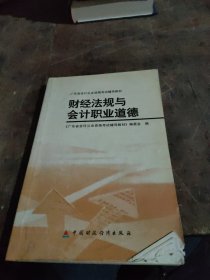 财经法规与会计职业道德