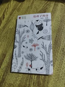 北岛选编：给孩子的诗