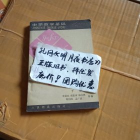 中学数学基础代数下册