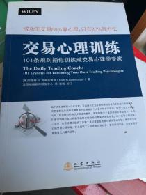 交易心理训练 101条规则把你训练成交易心理学专家