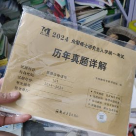 考研数学﹙二﹚2021历年真题详解（2011-2020十年真题）（可搭配李永乐、张宇、汤家凤）（赠：命题库）