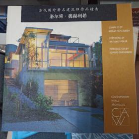 当代国外著名建筑师作品精选.洛尔肯·奥赫利希