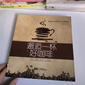 邂逅一杯好咖啡