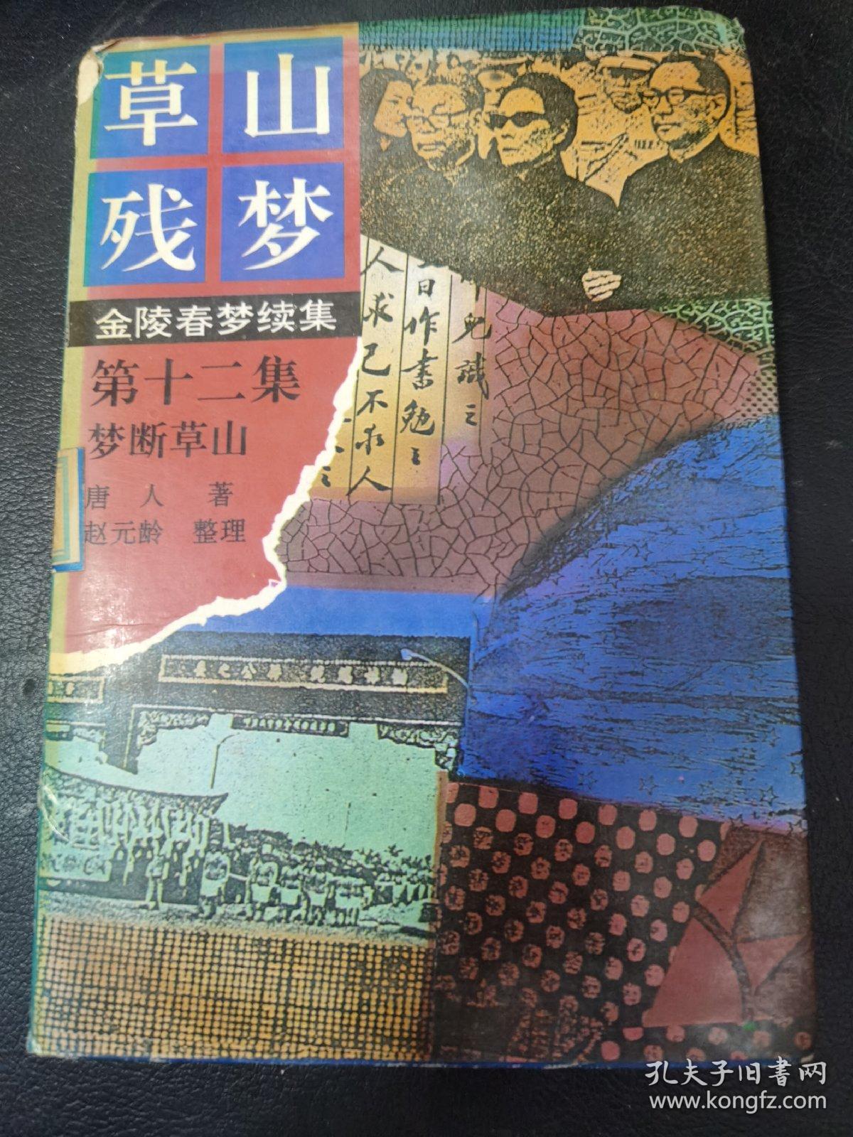 草山残梦(十二集